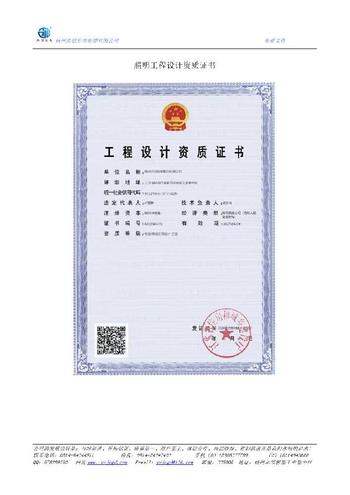 含山县照明工程设计资质证书