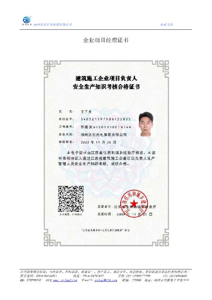 含山县企业项目经理证书