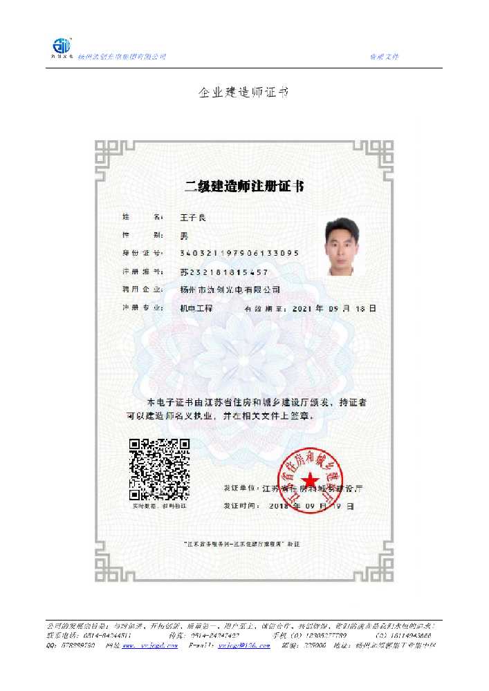 含山县企业建造师证书