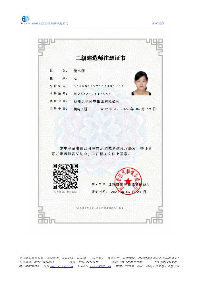 含山县二级建造师注册证书