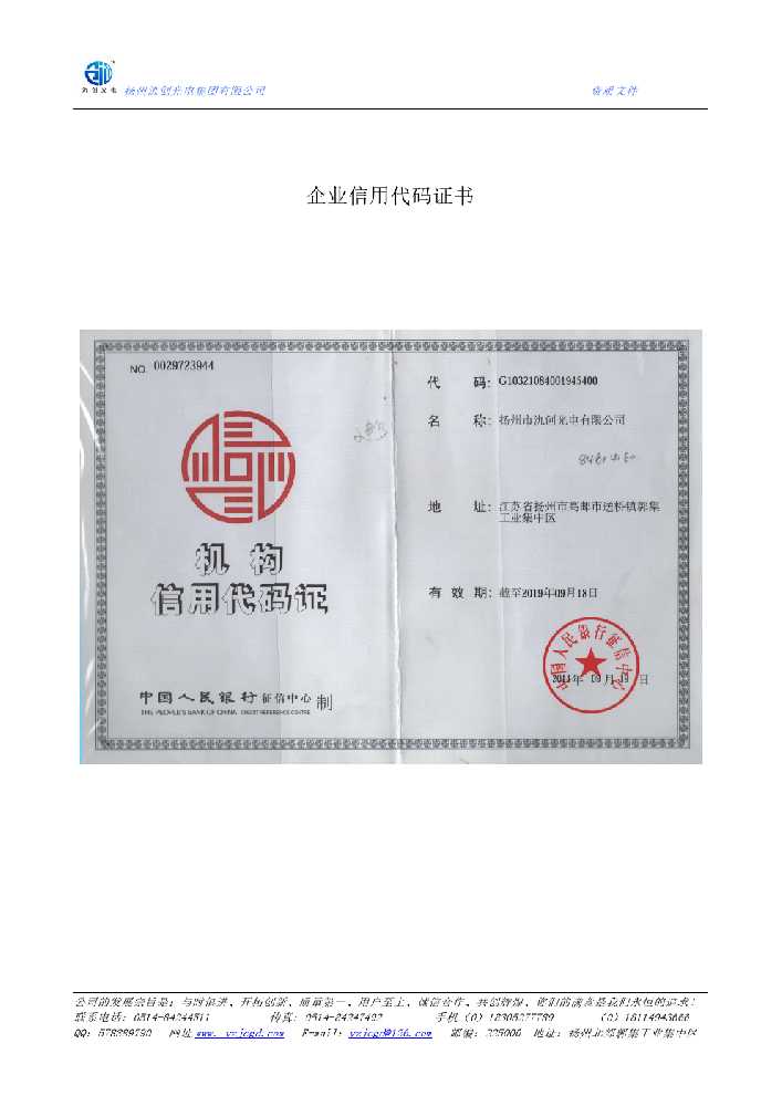 含山县企业信用代码证书
